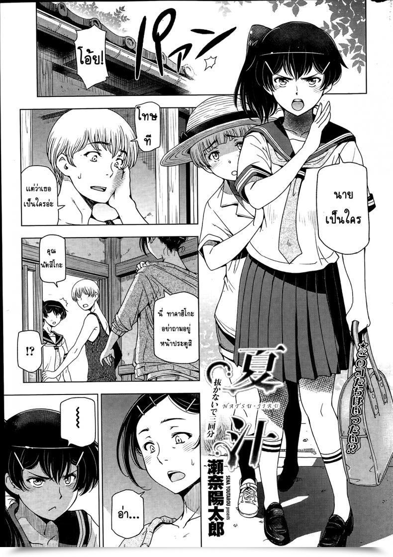 Doujin Sena Youtarou Natsu Jiru Vol. 2 โดจินแปลไทย 38