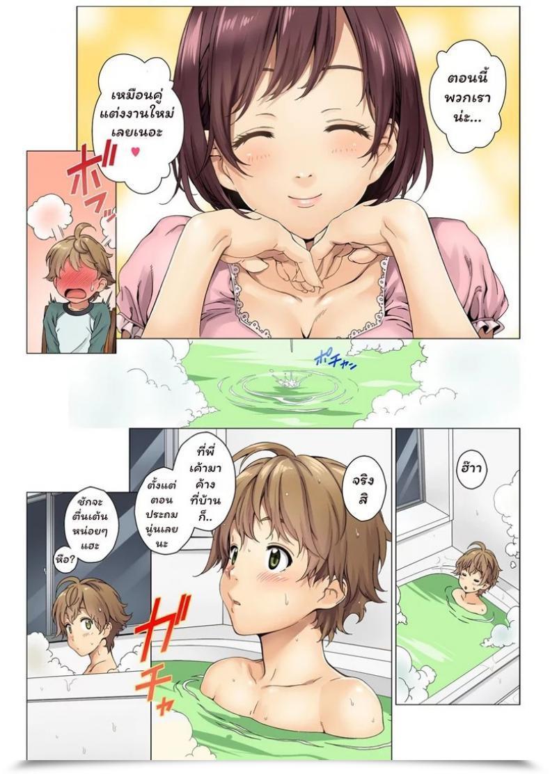 Doujin Mizutani Tooru Love Me Full Shade Model Vol. 2 โดจินแปลไทย 7