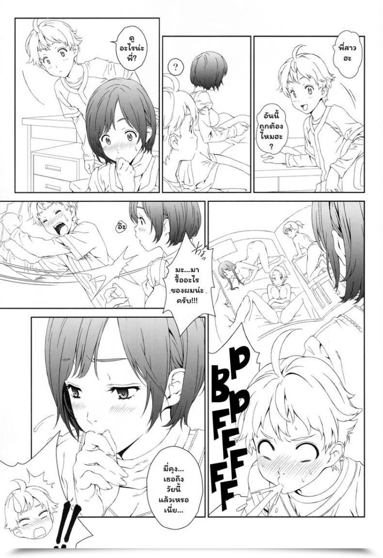 Doujin C88 Crank.In Mizutani Tooru Love Me Vol. 1 โดจินแปลไทย 11