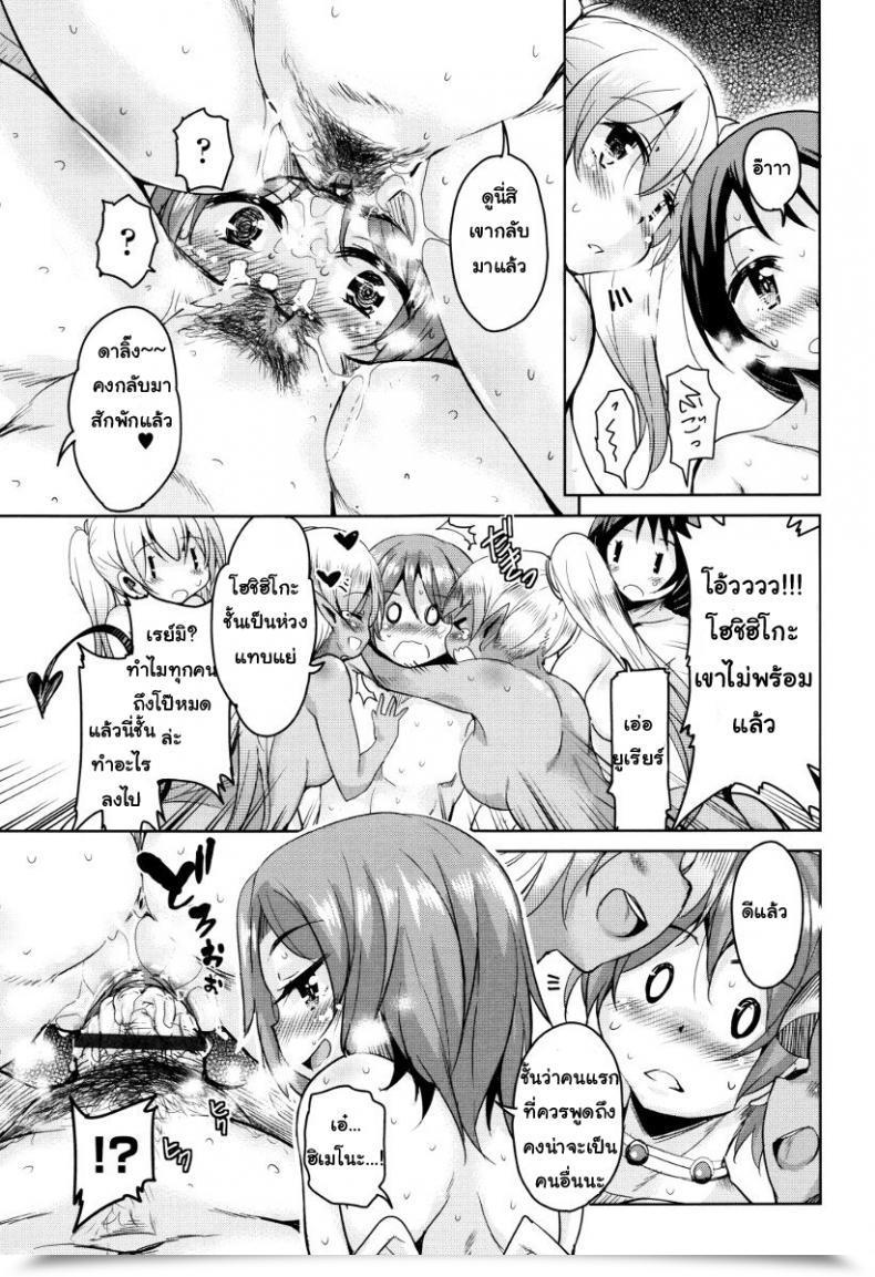 Doujin Narusawa Kei Boukoku Maou No Hoshihiko-Kun Vol. 7 โดจินแปลไทย 53