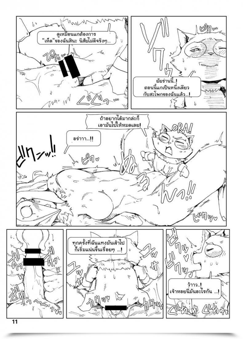 Doujin Shijima How Does Starvation Really Feel? Vol. 3 โดจินแปลไทย 21