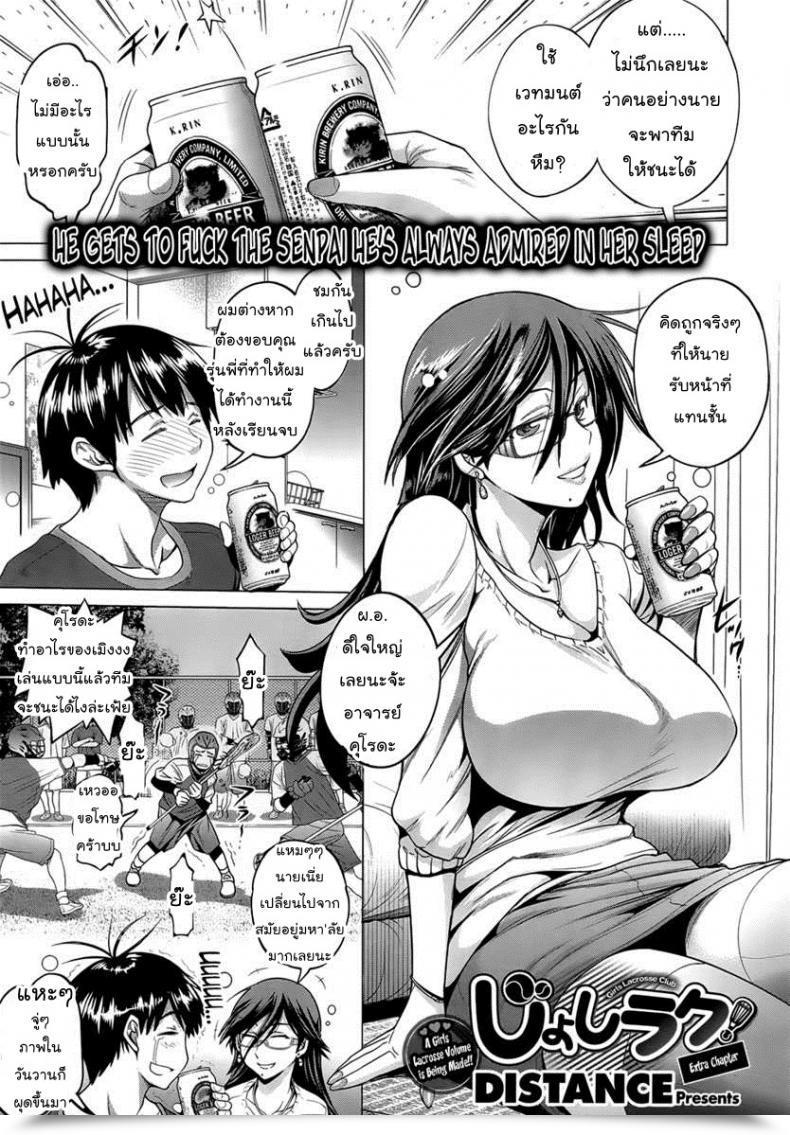 Doujin Distance Women Lacrosse Membership Vol. 1-07 โดจินแปลไทย 53