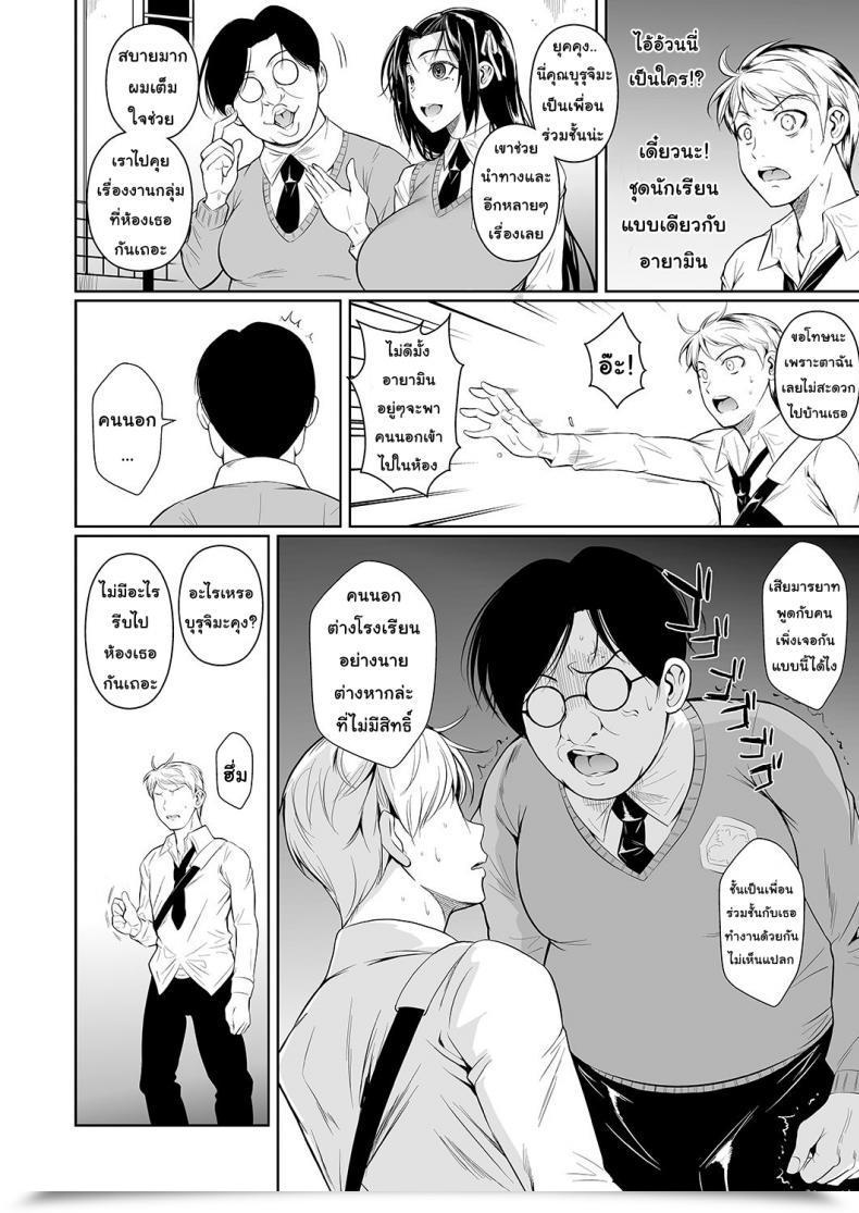 Doujin Shoot The Moon Fuetakishi Hayami-San Wa Me Ga Mienai Vol. 1 โดจินแปลไทย 9