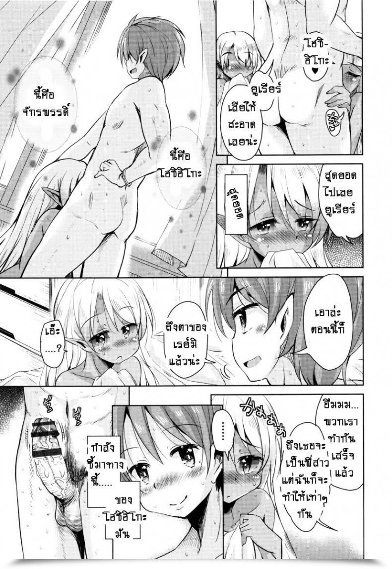 Doujin Narusawa Kei Boukoku Maou No Hoshihiko-Kun Vol. 4 โดจินแปลไทย 33