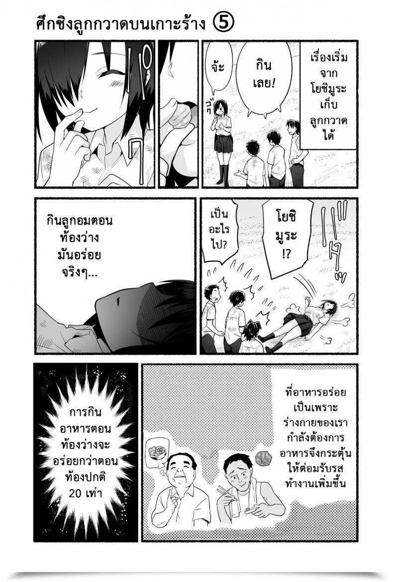 Doujin Rest Room Komoru Mujintou Jk! Choroi Yo Yoshimura-San! Vol. 4 โดจินแปลไทย 43