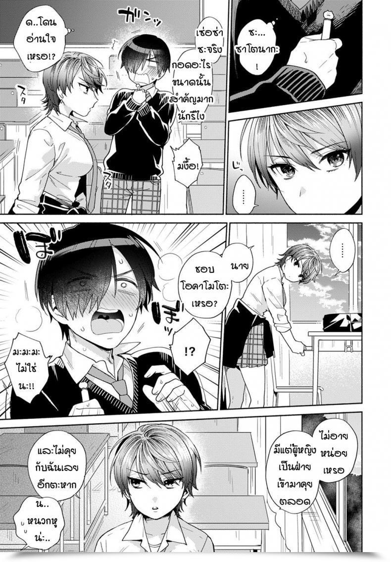 Doujin Momozumi Jun Harinezumi No Dilemma Vol. 1 โดจินแปลไทย 9