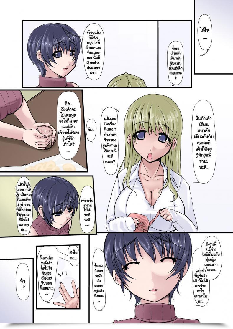Doujin Ver9 Kanojo Ga Kahanshin Dake De Otoko O Eranjau Ohanashi Vol. 3 โดจินแปลไทย 35