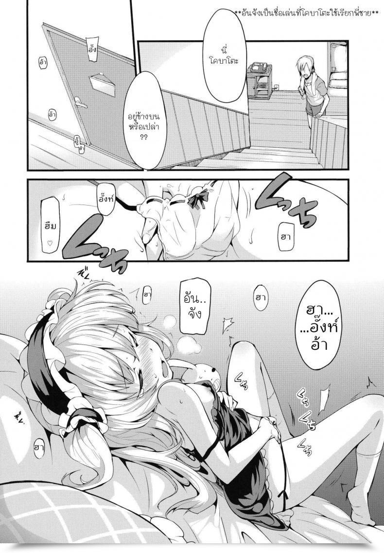 Doujin Yasudanchi Yasuda Kobato Warning Boku Wa Tomodachi Ga Sukunai Vol. 1 โดจินแปลไทย 5