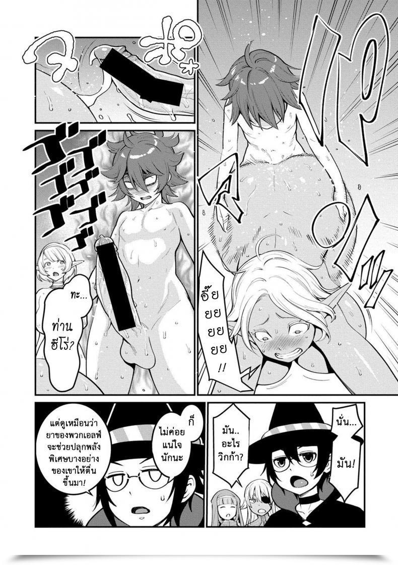Doujin Agata Dick Coaching Quest -Little Hero'S Conception Journey Vol. 2 โดจินแปลไทย 47