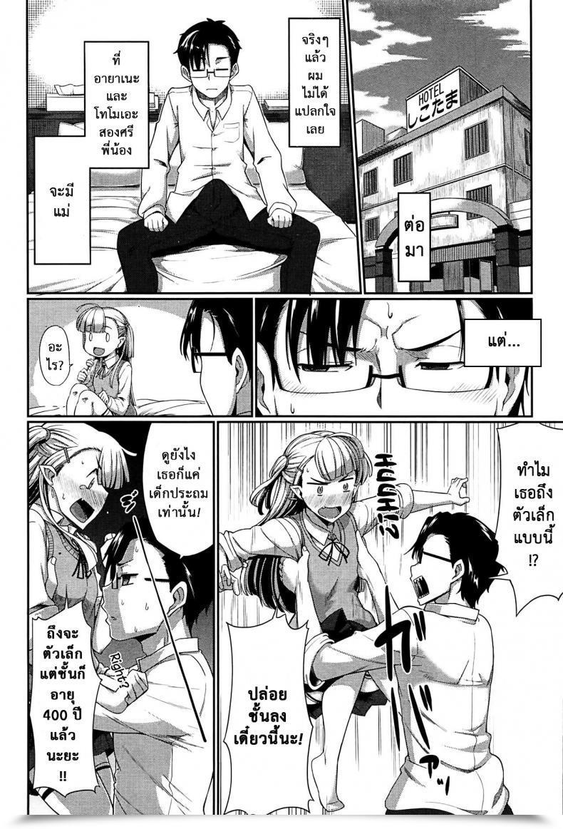 Doujin Fue Inma No Mikata! | Succubi'S Supporter! Ch.1 Comedian Milf 2015-08 Vol. 25 Vol. 3 โดจินแปลไทย 7