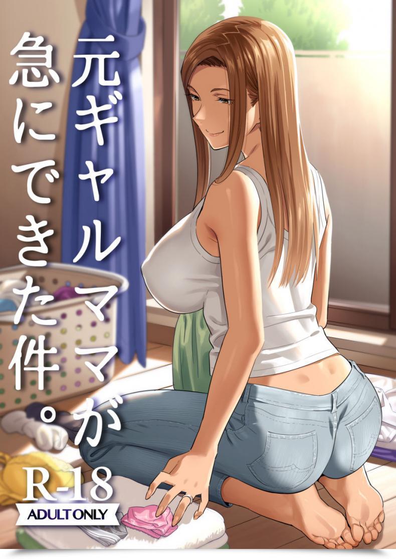 Doujin Hito No Fundoshi Yukiyoshi Mamizu Moto Gal Mama Ga Kyuu Ni Dekita Ken. When I Abruptly Bought An Ex-Gyaru As My Mom Vol. 1 โดจินแปลไทย 55