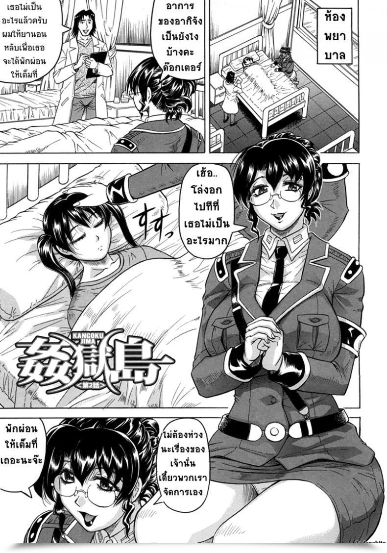 Doujin Jamming Kangokujima Vol. 2 โดจินแปลไทย 11