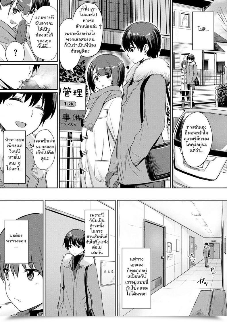 Doujin Yasu Ibitsu Na Kankei ~Manatsu No Yaricir Rankou Gasshuku Ibitsu Na Kankei Vol. 3 โดจินแปลไทย 5