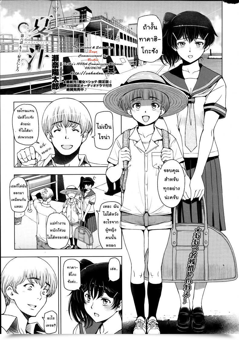 Doujin Sena Youtarou Natsu Jiru Vol. 6 โดจินแปลไทย 3