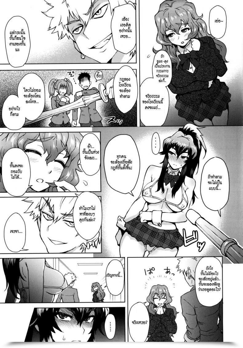 Doujin Itou Eight A College Committee For Indiscipline Vol. 2 โดจินแปลไทย 5