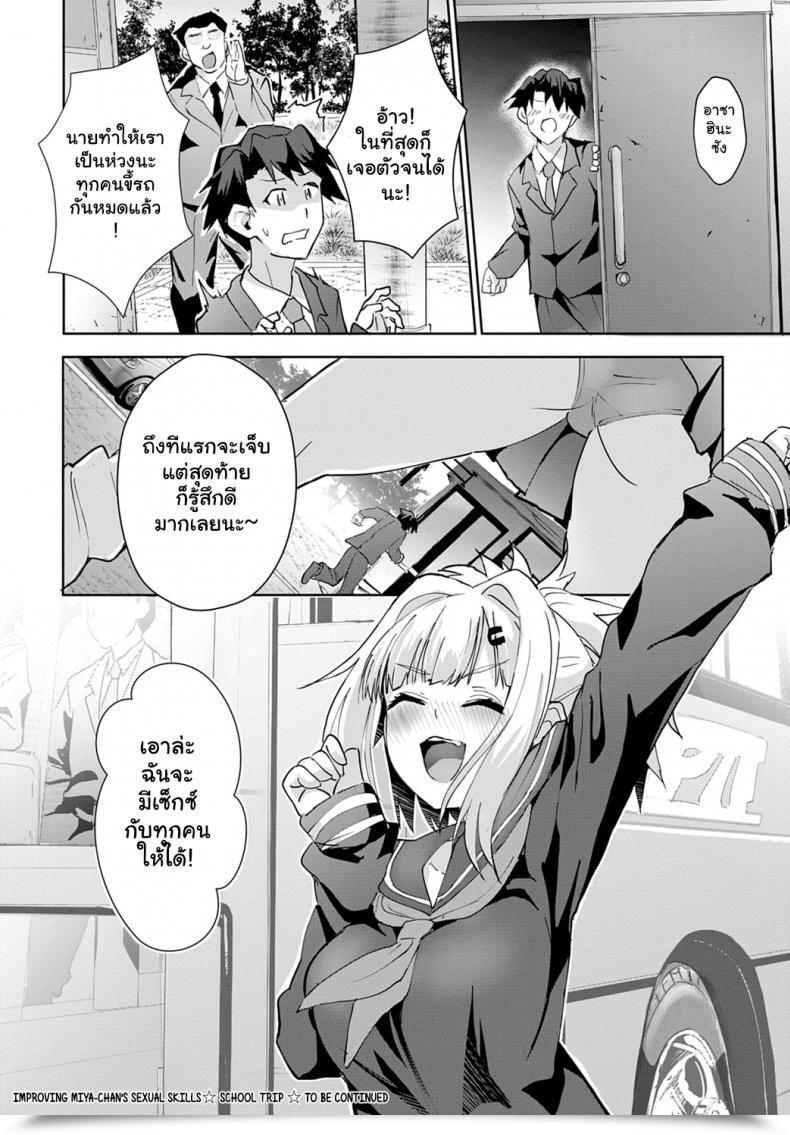 Doujin Clever Converse Miya-Chan No Seigi Koujou Shuugaku Ryokou Bettering Miya-Chan'S Sexual Expertise☆College Journey Vol. 1 โดจินแปลไทย 51