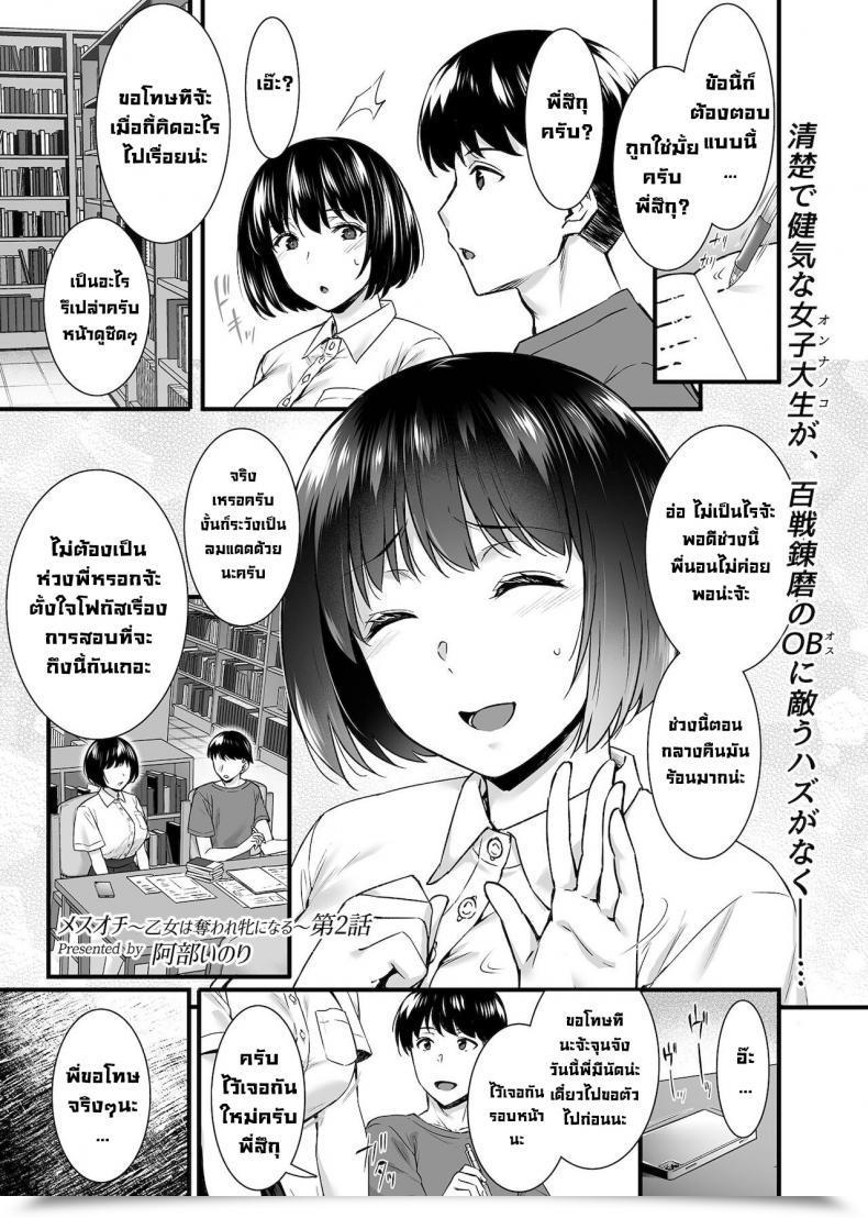 Doujin Abe Inori Mesuochi Vol. 2 โดจินแปลไทย 3