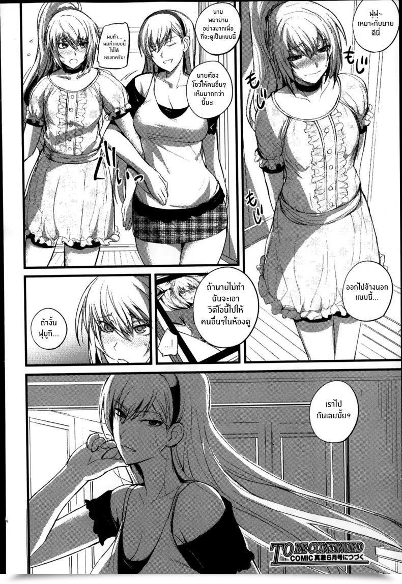 Doujin Nishi Shizumu Boku No Shiawase Na Shumi Vol. 1 โดจินแปลไทย 39