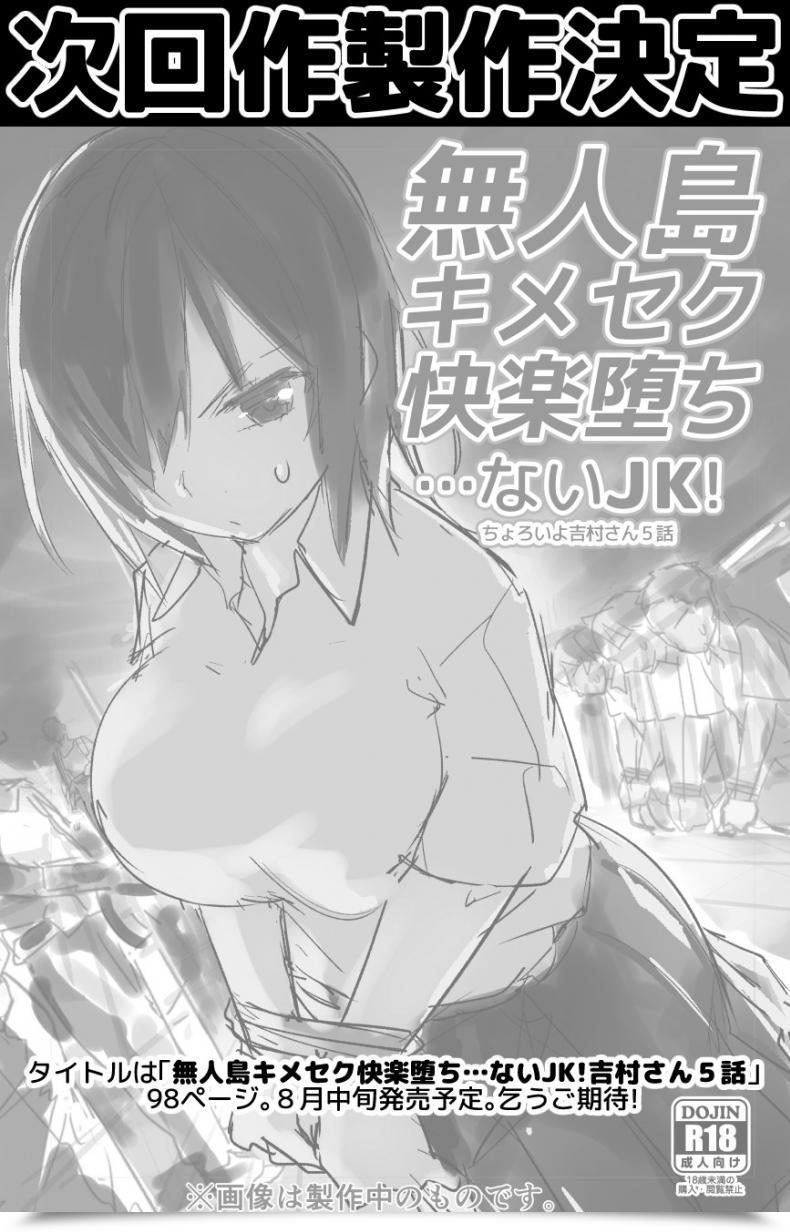 Doujin Rest Room Komoru Mujintou Jk! Choroi Yo Yoshimura-San! Vol. 4 โดจินแปลไทย 63