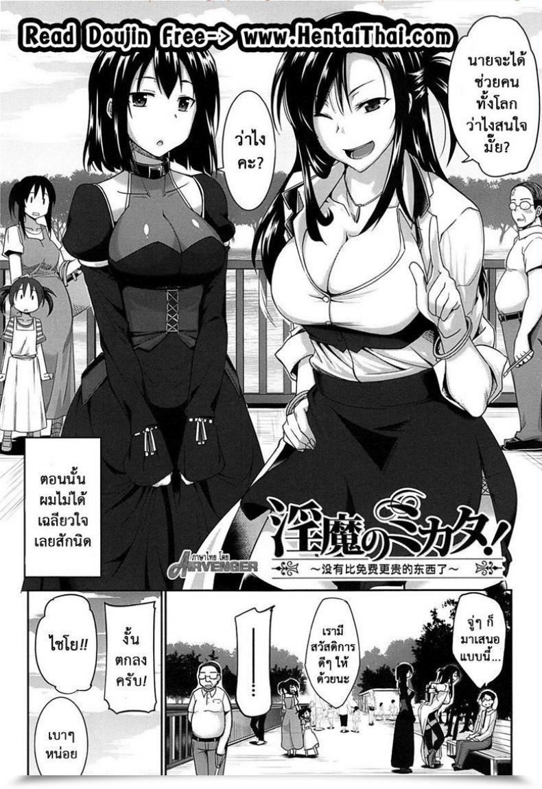 Doujin Fue Inma No Mikata! | Succubi'S Supporter! Ch.1 Comedian Milf 2015-08 Vol. 25 Vol. 1 โดจินแปลไทย 5