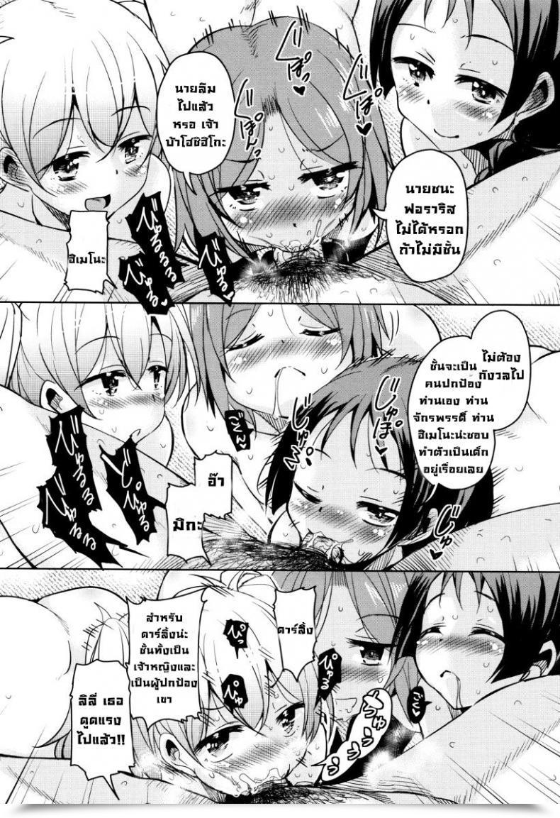 Doujin Narusawa Kei Boukoku Maou No Hoshihiko-Kun Vol. 8 โดจินแปลไทย 43