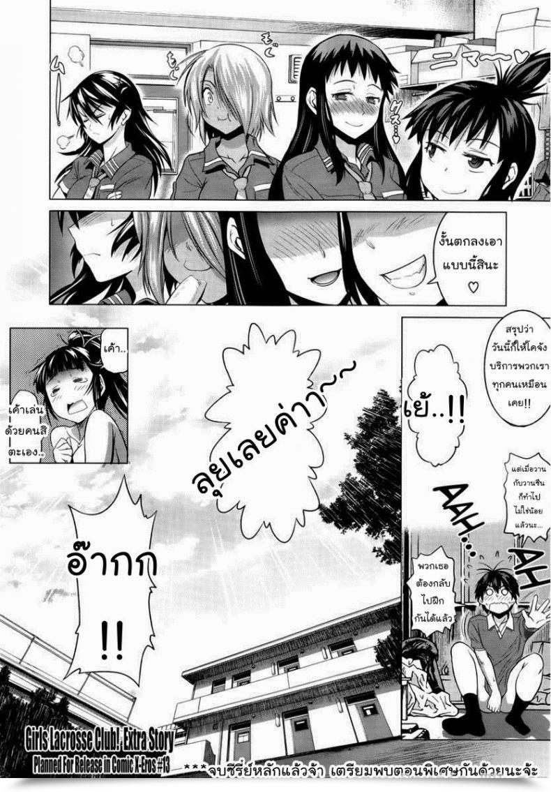 Doujin Distance Women Lacrosse Membership Vol. 1-06 โดจินแปลไทย 83
