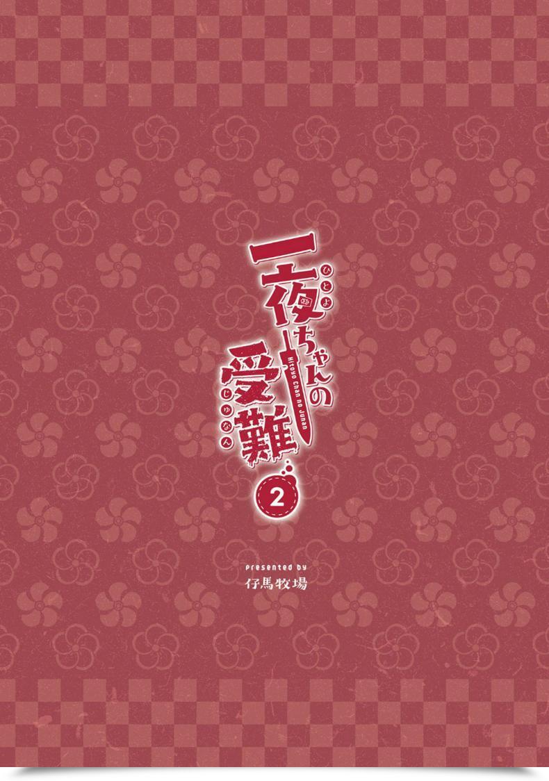 Doujin Pony Farm Bonnie Hitoyo-Chan No Junan Vol. 2 โดจินแปลไทย 107