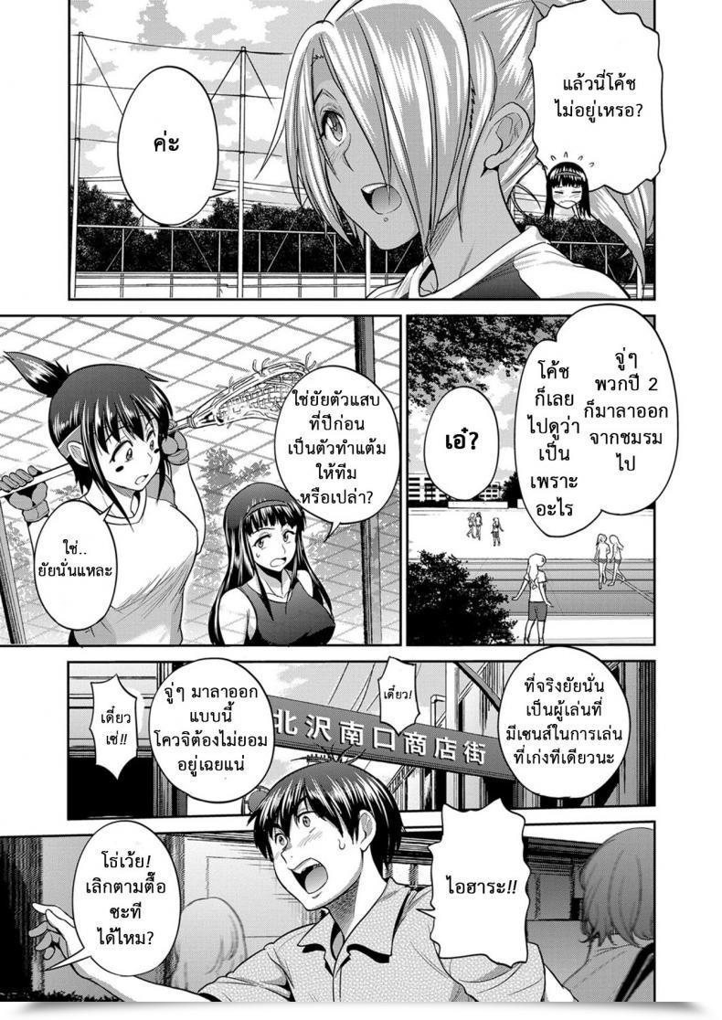 Doujin Distance Ladies Lacrosse Membership Vol. 2-02 โดจินแปลไทย 87