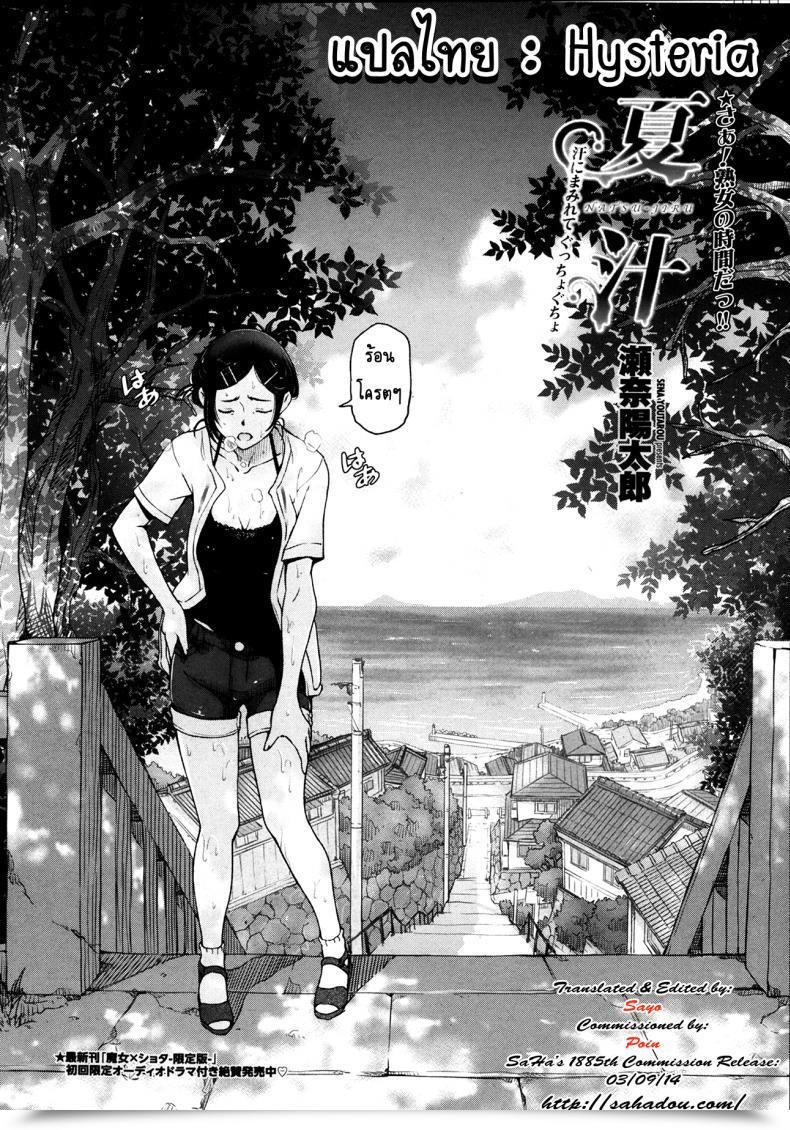 Doujin Sena Youtarou Natsu Jiru Vol. 1 โดจินแปลไทย 3