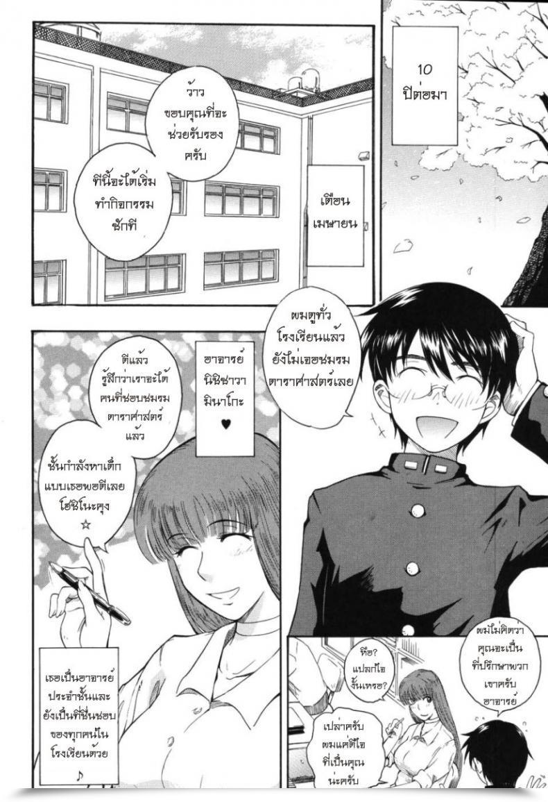 Doujin Tsukino Jyogi Hoshi No Goshujin-Sama Prince Of The Celebs Vol. 1 โดจินแปลไทย 7