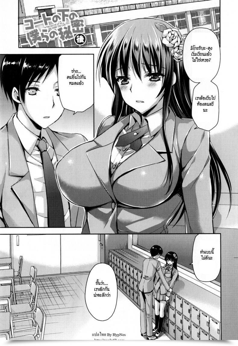 Doujin Ayakawa Riku Coat No Shita No Bokura No Himitsu Junai Erokano! Vol. 3 โดจินแปลไทย 47