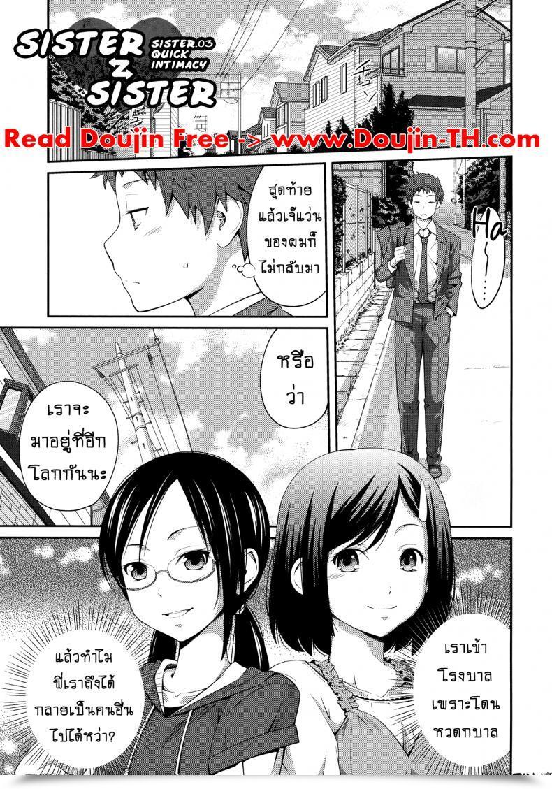 Doujin Tsubaki Jushirou Sister ⇔ Sister Vol. 3 โดจินแปลไทย 21