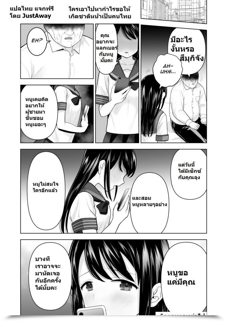 Doujin Mitsume No Mitsumame Yoikorogashi Watashi Datte Otoko No Hito O Hikitsuketai Vol. 1 โดจินแปลไทย 143