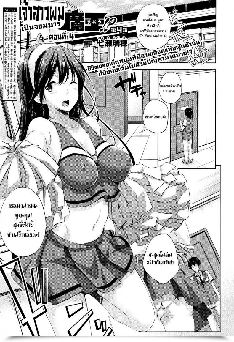 Doujin Nanase Mizuho Oyome-San Wa Maou!? Vol. 04 โดจินแปลไทย 3