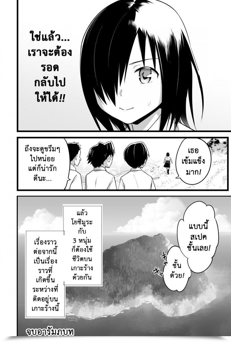 Doujin Rest Room Komoru Mujintou Jk! Choroi Yo Yoshimura-San! Vol. 4 โดจินแปลไทย 9