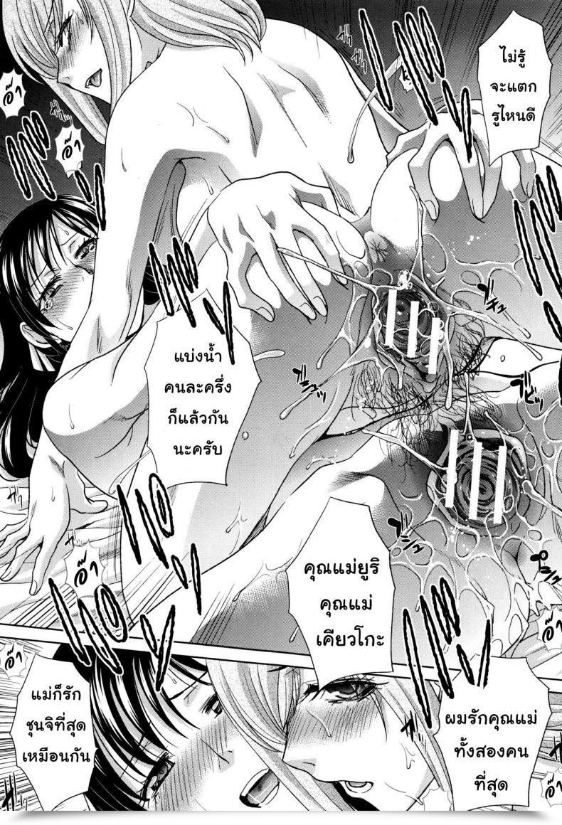 Doujin Itaba Hiroshi Haha Futari | Two Moms Haha Futari Vol. 5 โดจินแปลไทย 41