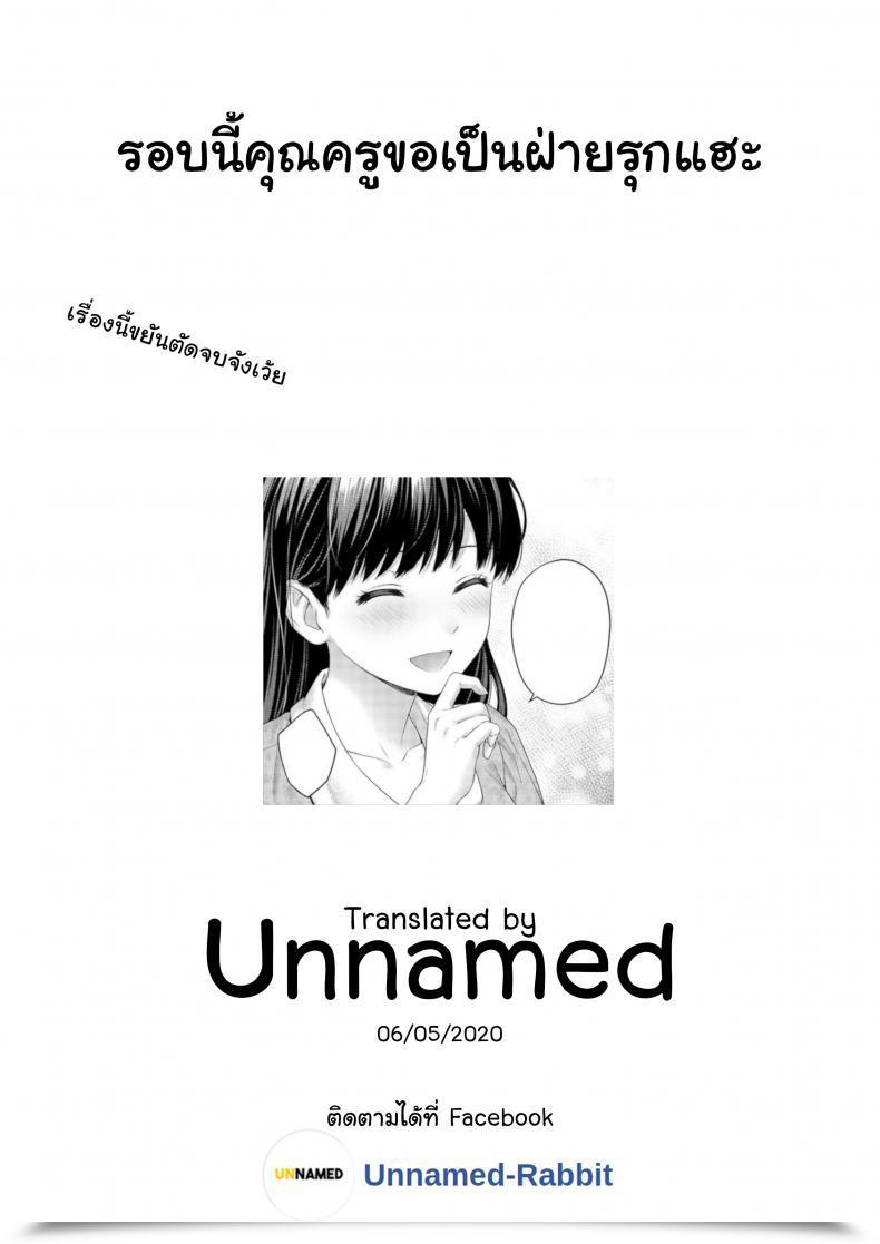 Doujin Yuyama Chika Sensei To Boku Vol. 21 โดจินแปลไทย 29