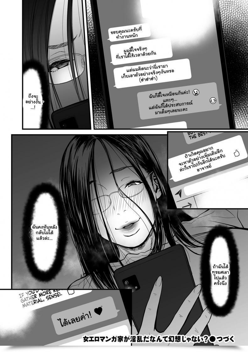 Doujin Tsuzura Kuzukago Onna Eromangaka Ga Inran Da Nante Gensou Ja Nai It’S Not A Fantasy That The Feminine Erotic Mangaka Is A Pervert Vol. 2 โดจินแปลไทย 55