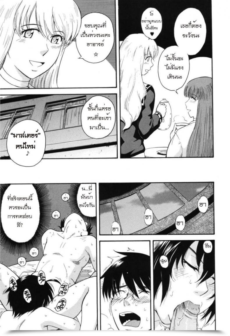 Doujin Tsukino Jyogi Hoshi No Goshujin-Sama Prince Of The Celebs Vol. 1 โดจินแปลไทย 21