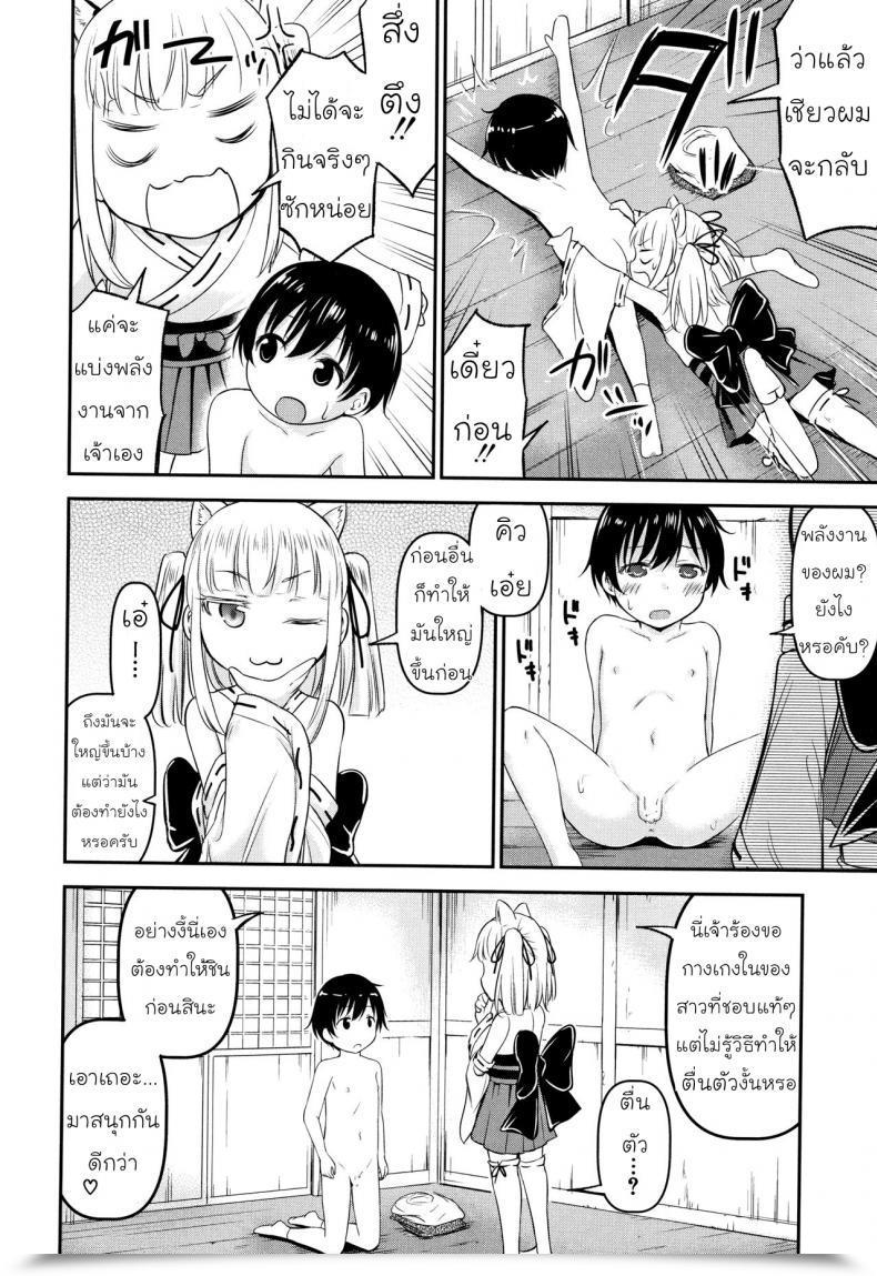 Doujin Kidou Muichi Koubi Gokko | 綺堂無一 交尾ごっこ Vol. 1 โดจินแปลไทย 23