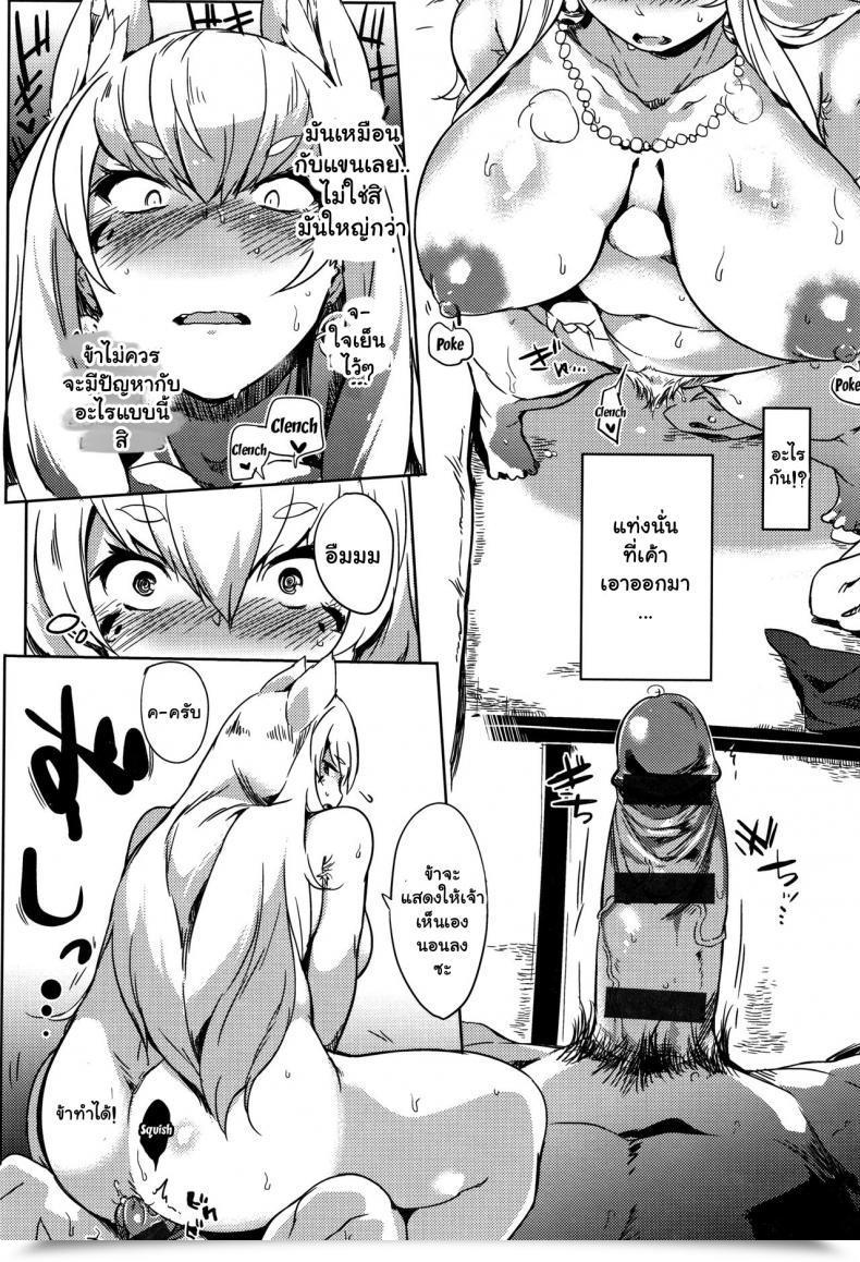 Doujin Kawaisaw Daseiism Vol. 04 โดจินแปลไทย 7