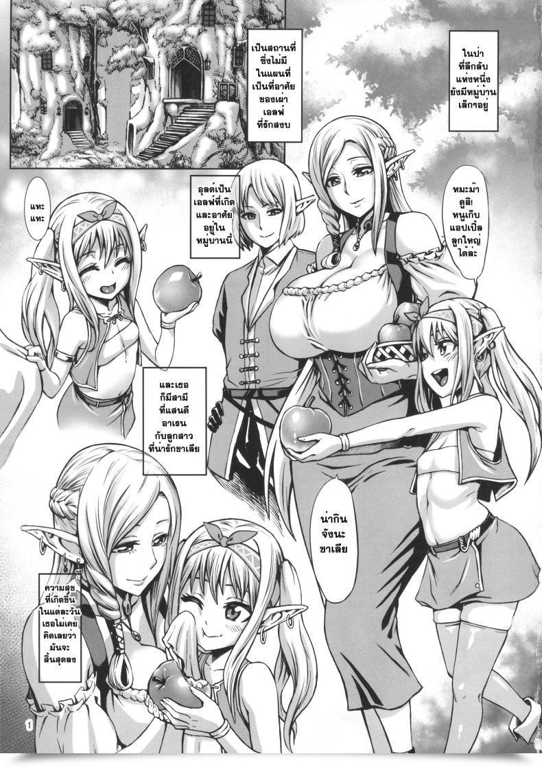 Doujin Neromashin Houjou No Reizoku Elf Aodouhu Vol. 1 โดจินแปลไทย 3