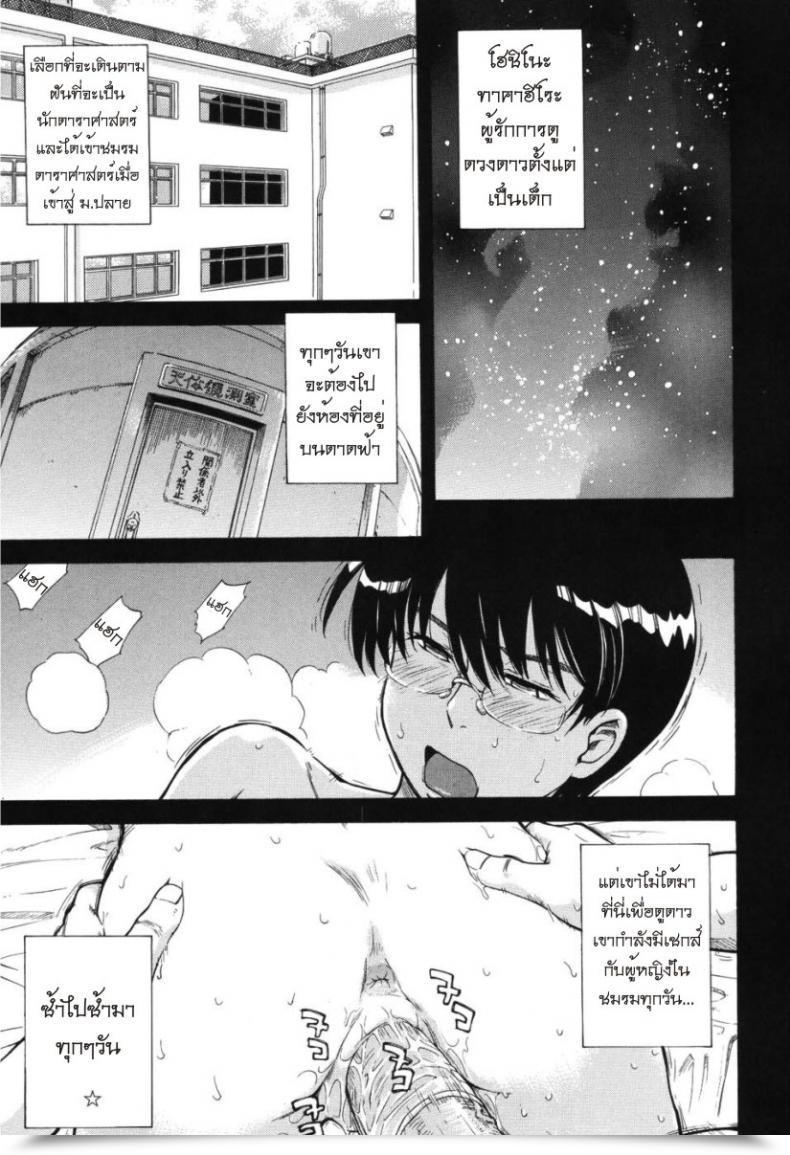 Doujin Tsukino Jyogi Hoshi No Goshujin-Sama Prince Of The Celebrities Vol. 2 โดจินแปลไทย 47
