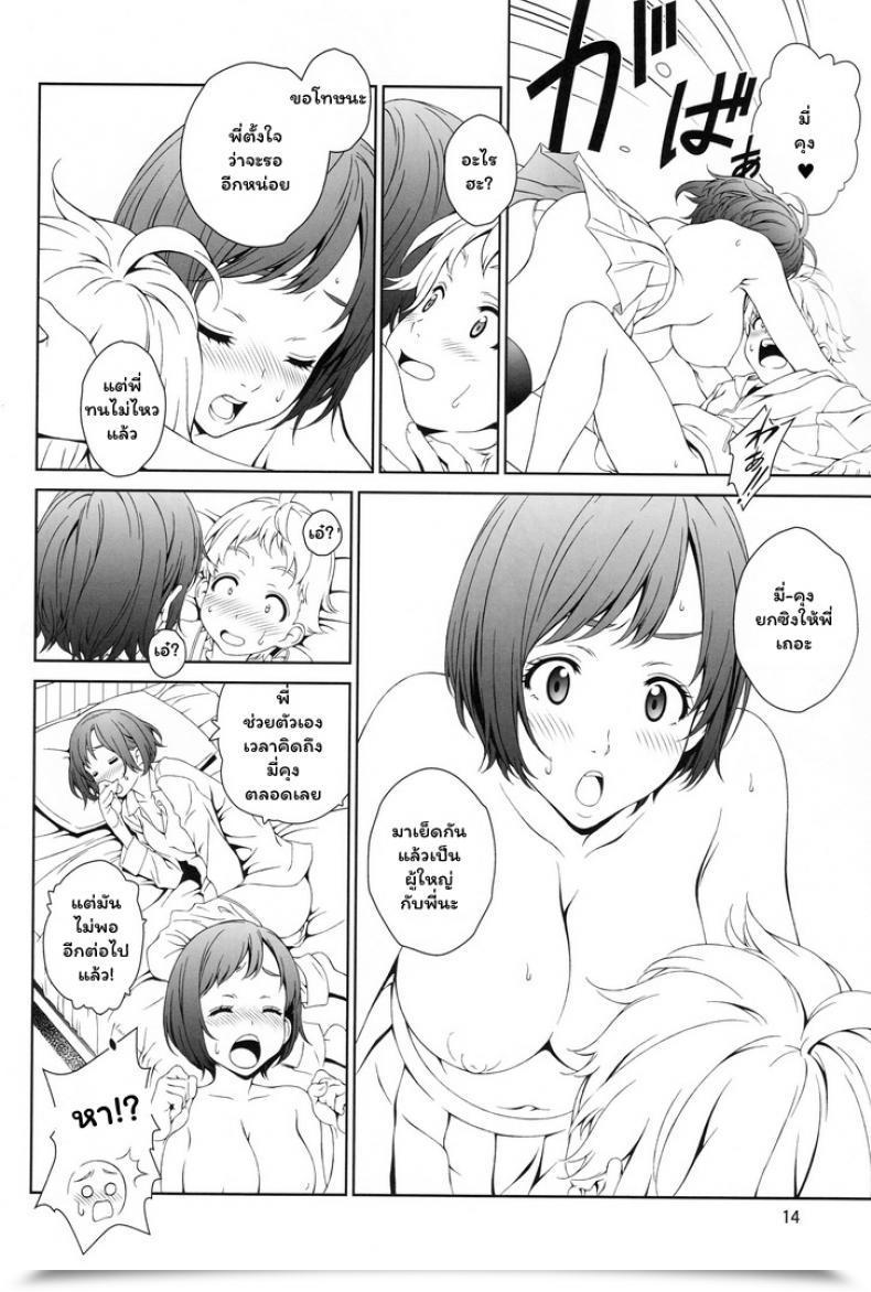 Doujin C88 Crank.In Mizutani Tooru Love Me Vol. 1 โดจินแปลไทย 25