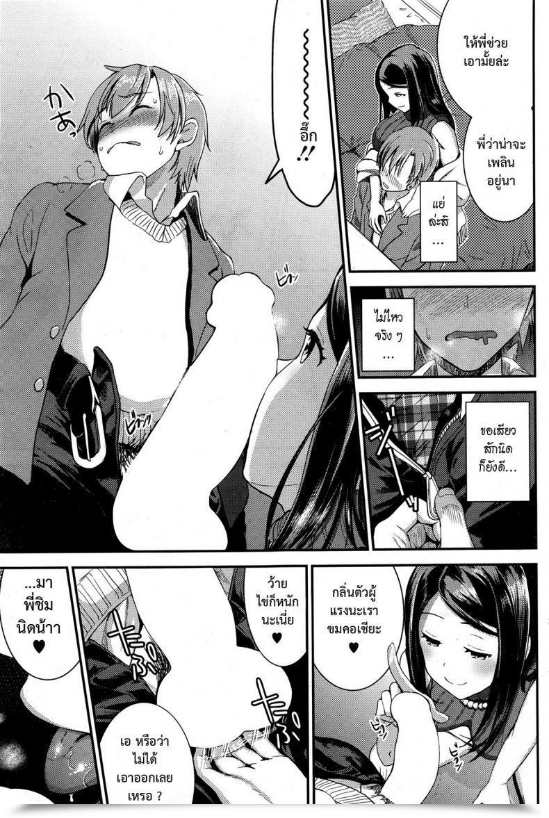 Doujin Otabe Sakura Unmei No Hito | Pre Zenpen Vol. 3 โดจินแปลไทย 25