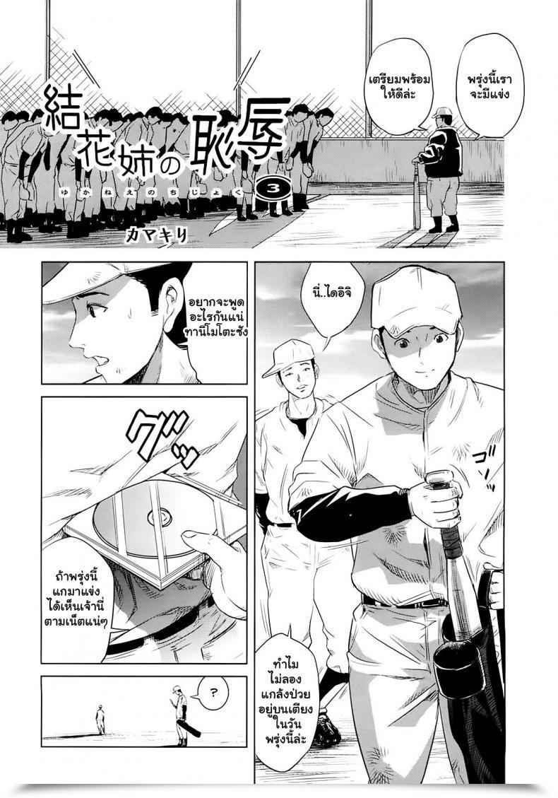 Doujin Kamakiri Yuka Nee No Chijoku Ch.1 Vol. 3 โดจินแปลไทย 51
