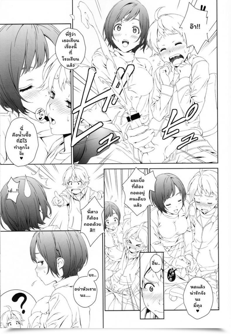 Doujin C88 Crank.In Mizutani Tooru Love Me Vol. 1 โดจินแปลไทย 15