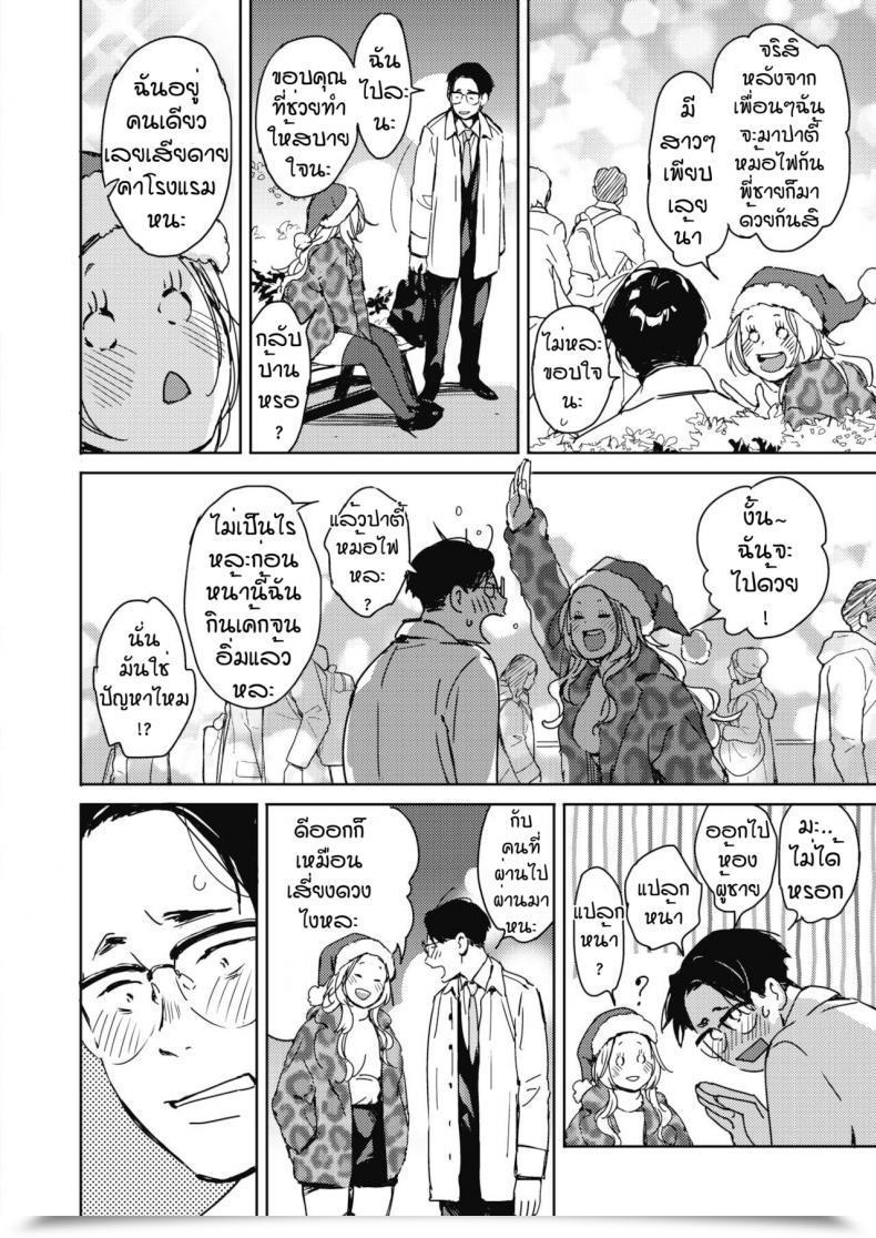 Doujin Mori Manpei Kurisumasu No Yoru Ni Vol. 1 โดจินแปลไทย 7