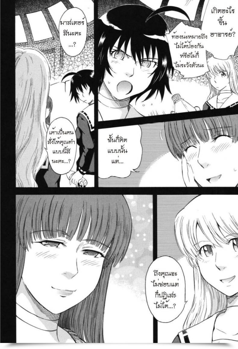 Doujin Tsukino Jyogi Hoshi No Goshujin-Sama Prince Of The Celebs Vol. 5 โดจินแปลไทย 11