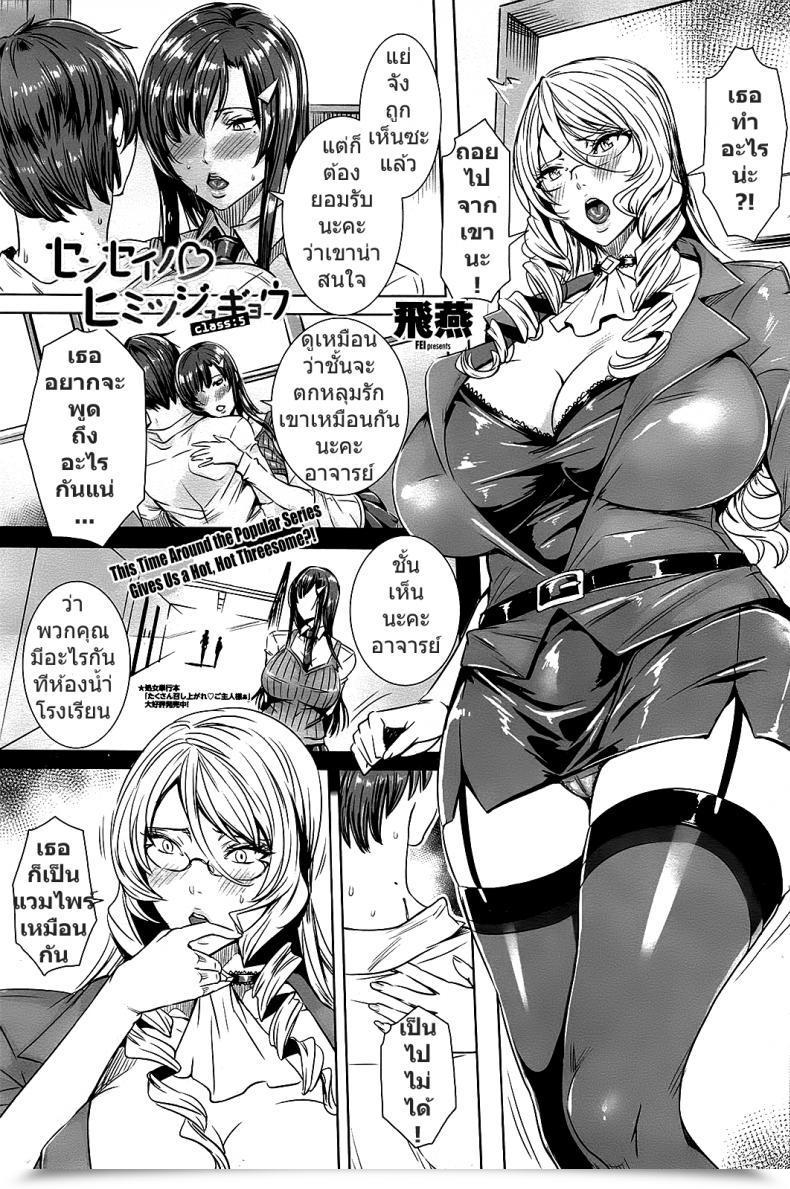 Doujin Fei Sensei No Himitsu Jugyou Sensei'S Secret Lesson Vol. 05 โดจินแปลไทย 27